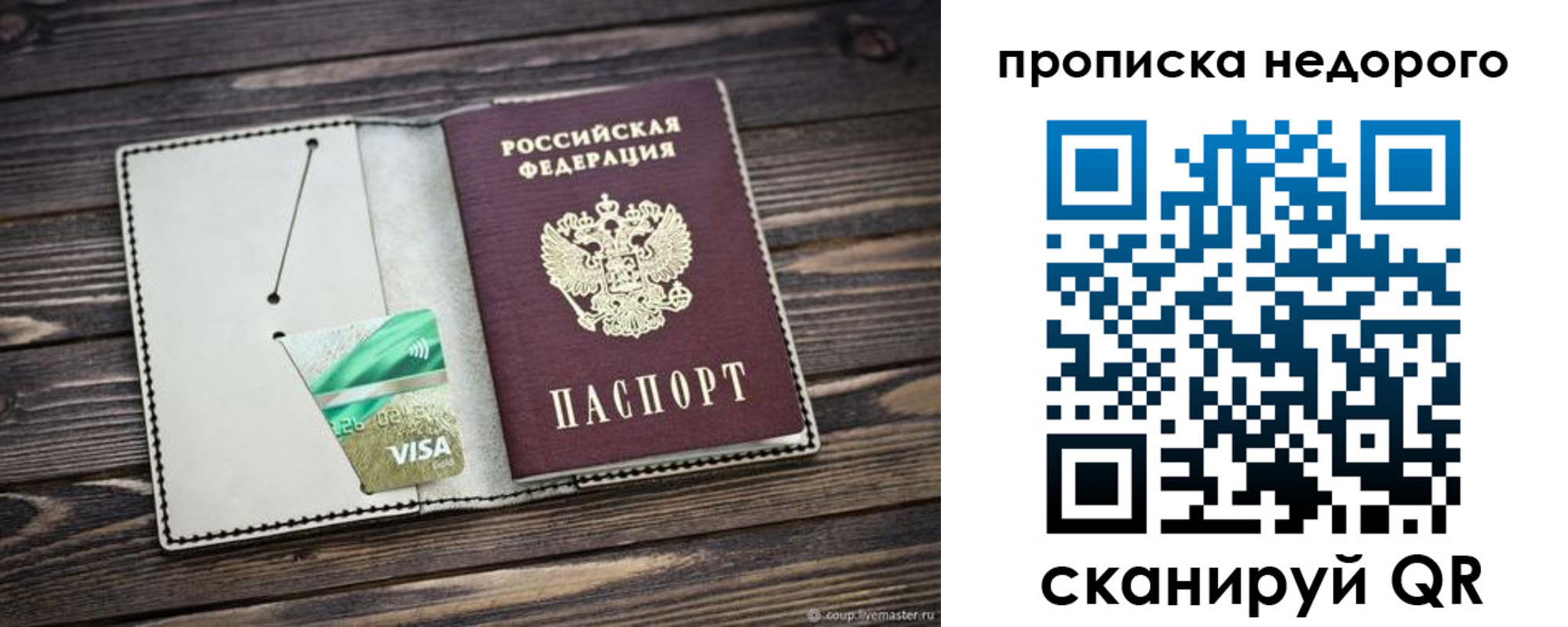 временная регистрация в Пушкино